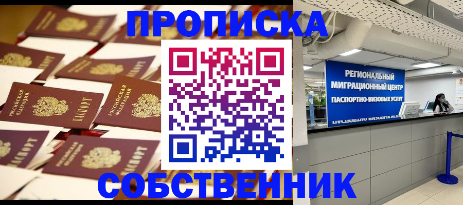 прописка в Кыштыме