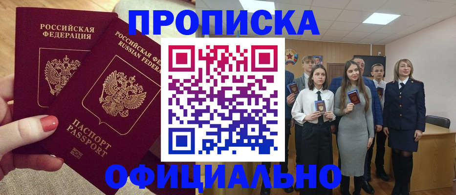 временная регистрация купить в Кыштыме