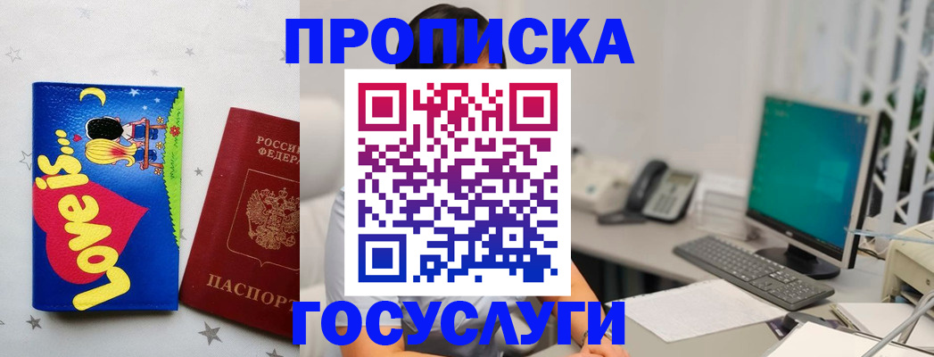 прописка законно в Кыштыме