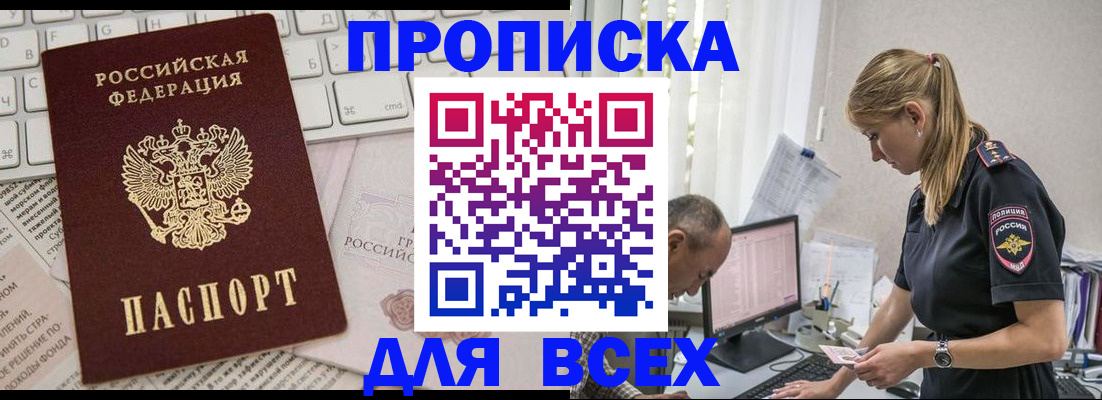 временная регистрация надежно в Кыштыме